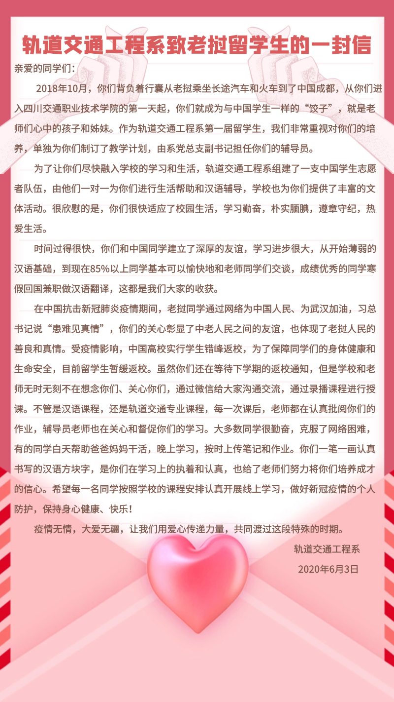 轨道交通工程系致留学生的一封信（原件）.png